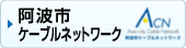 ケーブルネットワーク