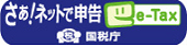 e-tax