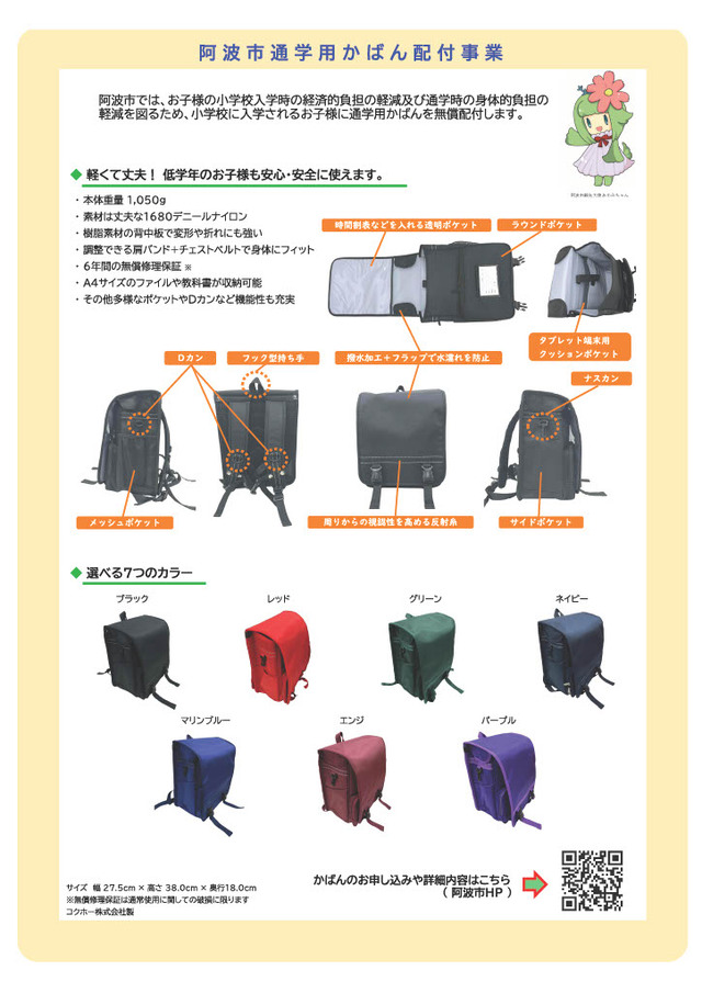 阿波市通学用かばん配布事業