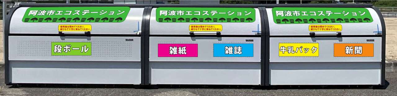 エコステーション エコステーション